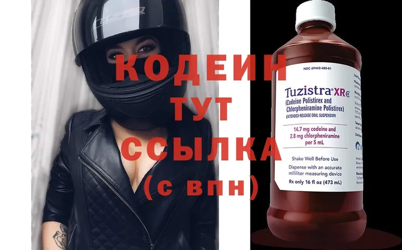 Кодеиновый сироп Lean Purple Drank Асино